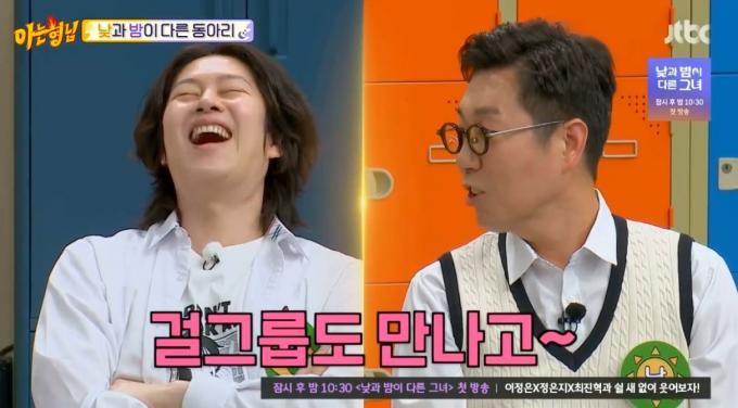 (JTBC '아는 형님')