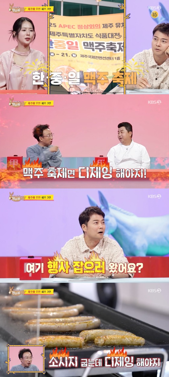KBS 2TV '사장님 귀는 당나귀 귀'