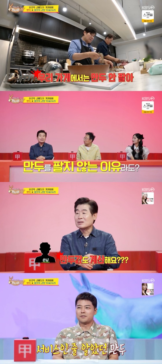 KBS 2TV '사장님 귀는 당나귀 귀'