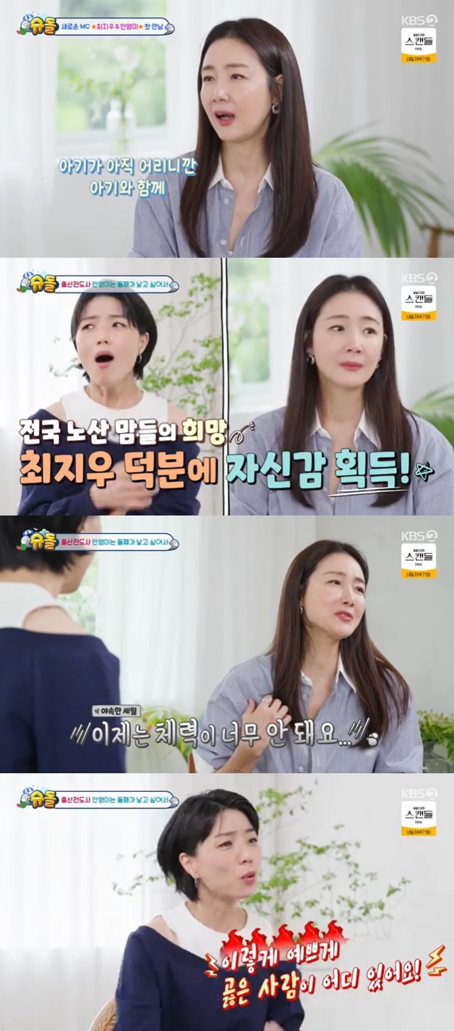 KBS 2TV '슈돌' 방송