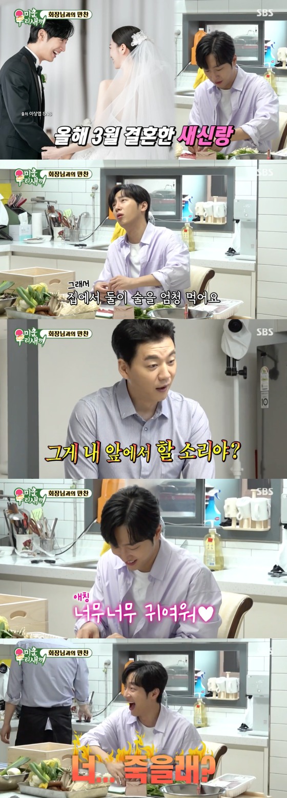 SBS '미운 우리 새끼' 방송 화면 캡처