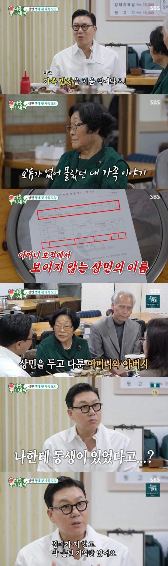 SBS '미운 우리 새끼' 방송 화면 캡처