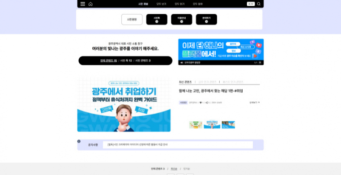 시민채널 시민광장 페이지 이미지./사진=광주시