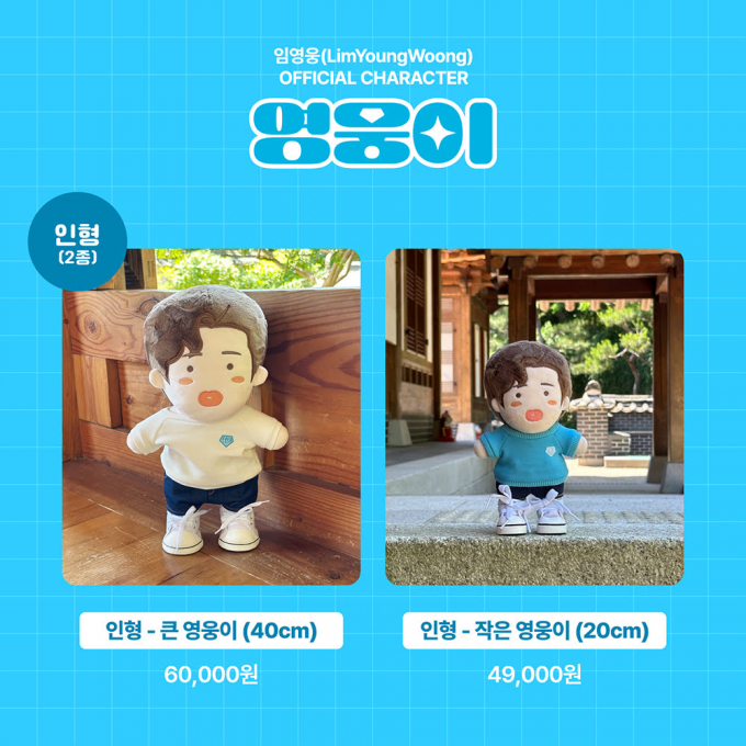 가수 임영웅의 인형과 피규어가 오는 19일 출시된다. /사진=X(엑스·옛 트위터) 캡처