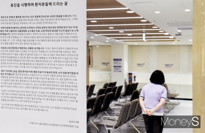 [머니S픽] 서울대병원 무기한 휴진 돌입… 의협, 18일 '결의대회' 예정