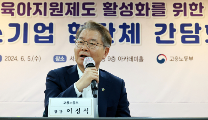 고용노동부가 일·육아 양립 여건을 조성하기 위해 '현장 예방점검의 날'을 운영한다. 사진은 이정식 고용노동부 장관이 지난 5일 서울 중구 서울지방고용노동청에서 열린 '일·육아지원제도 활성화 간담회'에서 발언하는 모습. /사진=뉴스1