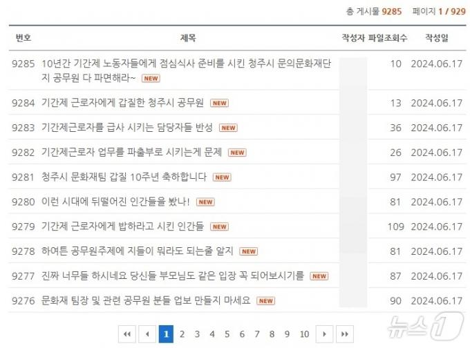 (청주시청 자유게시판 갈무리) /뉴스1