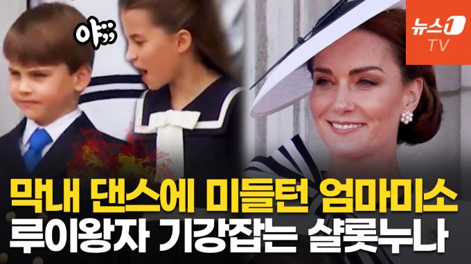 [영상] '암투병' 엄마 웃게 한 왕실 3남매…케이트 미들턴, 반년 만에 공식석상