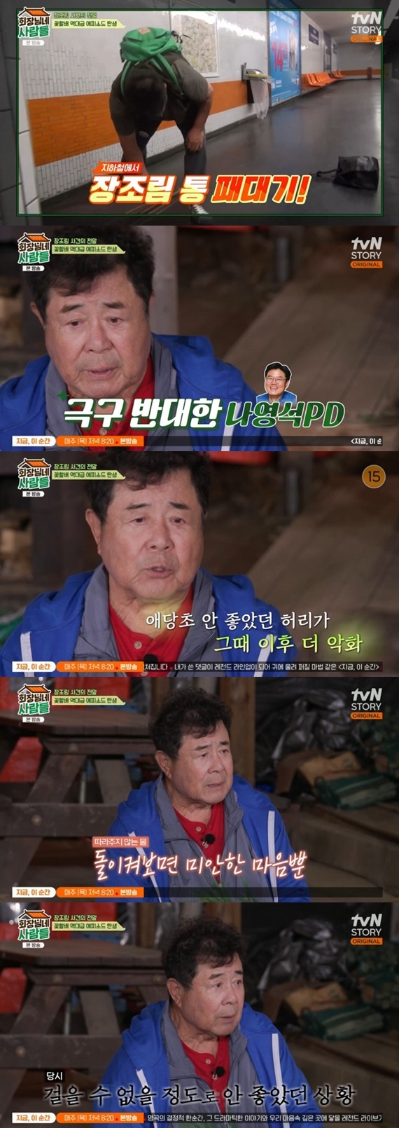 tvN STORY '회장님네 사람들' 캡처