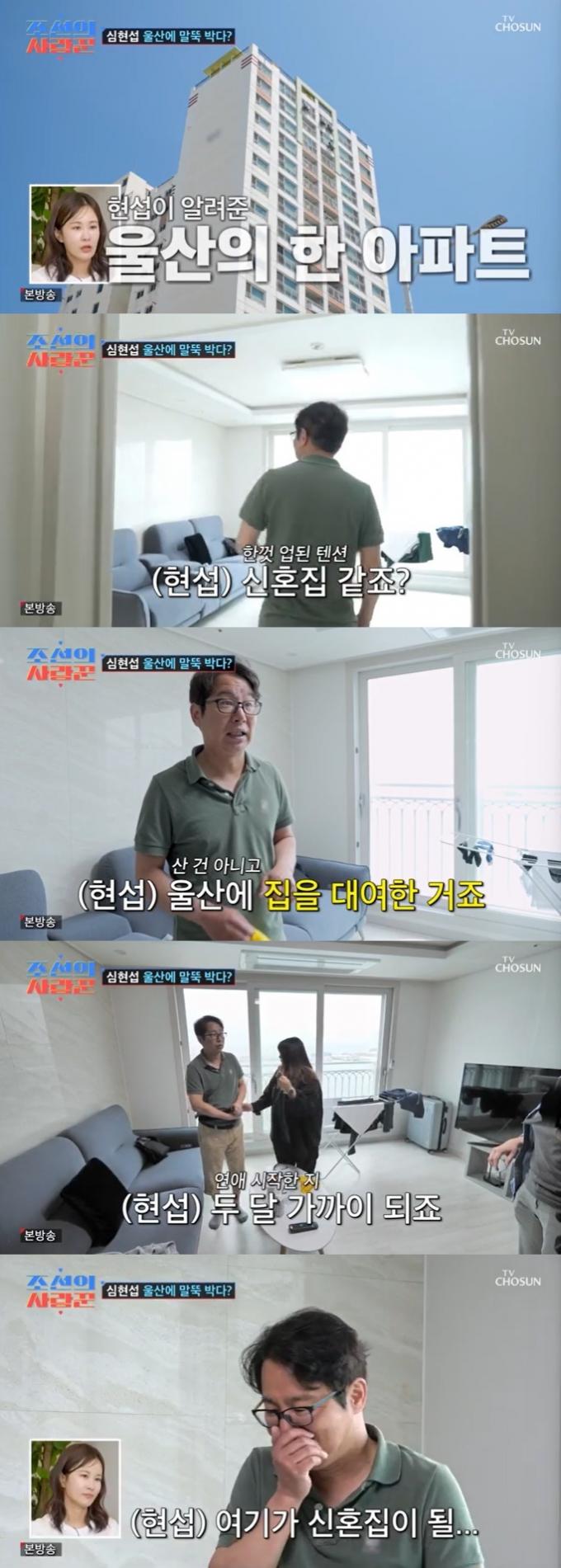 TV조선 '조선의 사랑꾼' 캡처