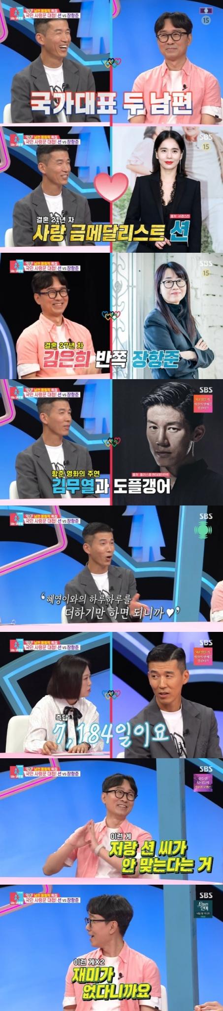 SBS '동상이몽2' 캡처