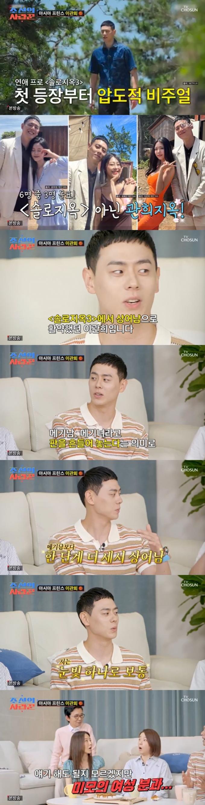 TV조선 '조선의 사랑꾼' 캡처