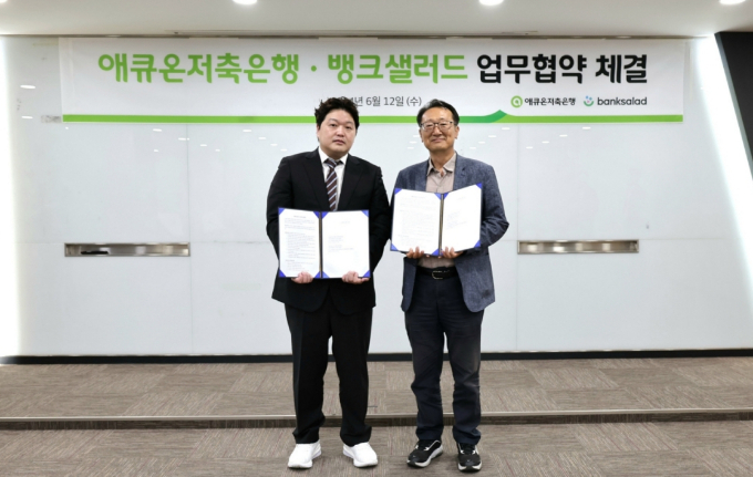 애큐온저축은행 김정수 대표이사(오른쪽)와 뱅크샐러드 김태훈 대표이사(왼쪽)가 기념사진을 촬영하고 있다./사진=애큐온저축은행