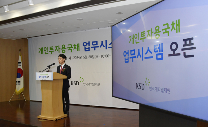  개인용국채에 총 4261억원의 청약자금이 몰린 것으로 나타났다. 김윤상 기획재정부 차관이 30일 오전 서울 영등포구 한국예탁결제원에서 열린 '개인투자용 국채 업무시스템 오픈 행사'에서 축사하고 있다./사진=뉴스1