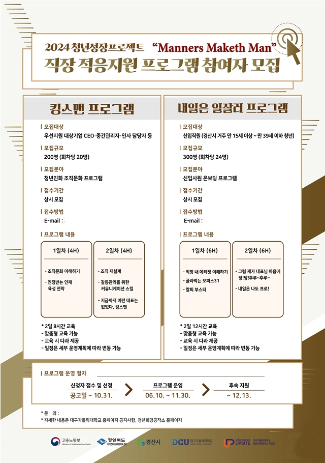 대구가톨릭대가 고용부 등과 2024년 '청년성장프로젝트 사업'을 시행한다./사진제공=대구가톨릭대학교