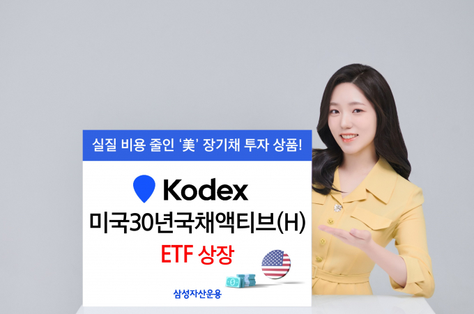 /사진=삼성자산운용 제공