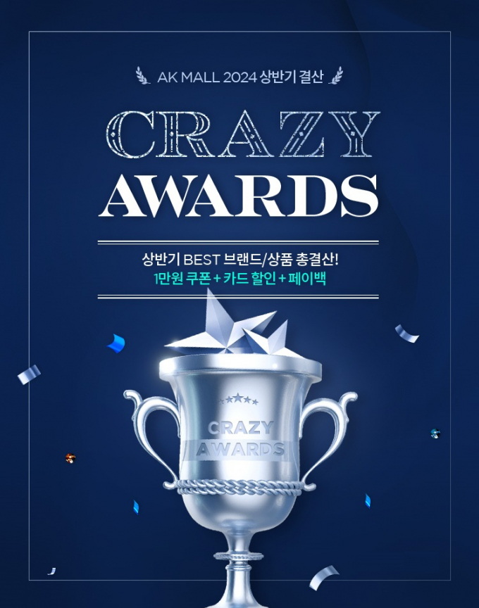 AK몰이 베스트 제품을 할인 판매하는 상반기 총결산 할인 축제인 '6월 크레이지 어워즈'를 연다. /사진=인터파크커머스
