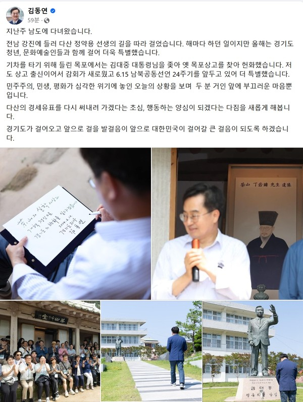 김동연 경기지사가 18일 SNS를 통해 6.15 남북공동선언 24주기를 앞두고 지난 주 전남 강진과 목포를 다녀온 소회를 자신의 SNS를 통해 뒤늦게 전했다. / 사진=김동연 경기도지사 페이스북 캡처