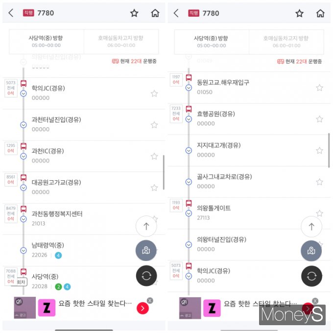 지난 18일 오전 버스 앱에서 7780번을 검색한 모습. 운행 중인 버스의 잔여석이 모두 0석인 것을 확인할 수 있다. /사진=서지영 기자