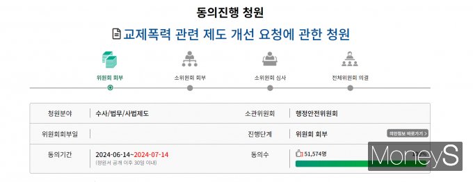 /사진=캡처(국민동의청원)