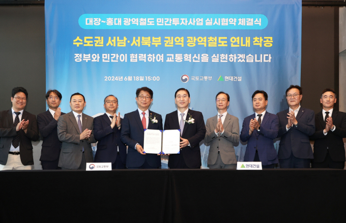 18일 서울 마포구 라이즈 호텔에서 윤영준 현대건설 사장과 박상우 국토교통부 장관(가운데)이 부천 대장-홍대 광역철도 민간투자사업 실시협약을 체결한 후 관계자들과 기념촬영을 하고 있다. /사진 제공=현대건설