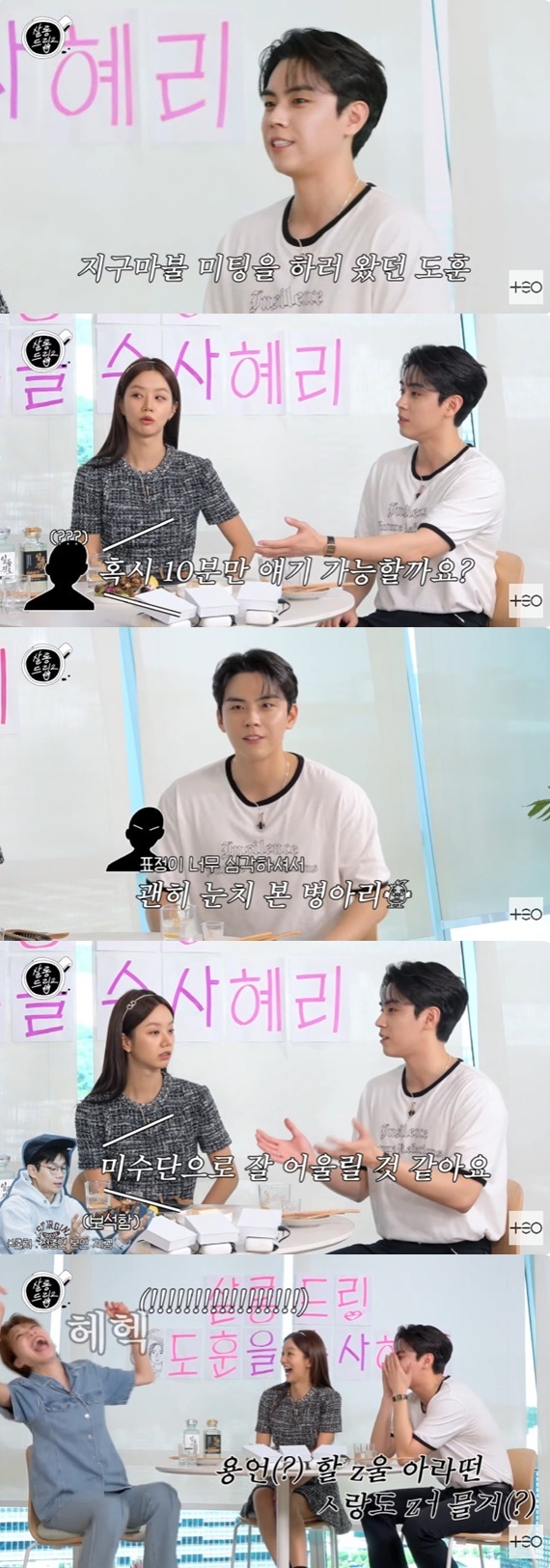 '살롱드립2' 캡처