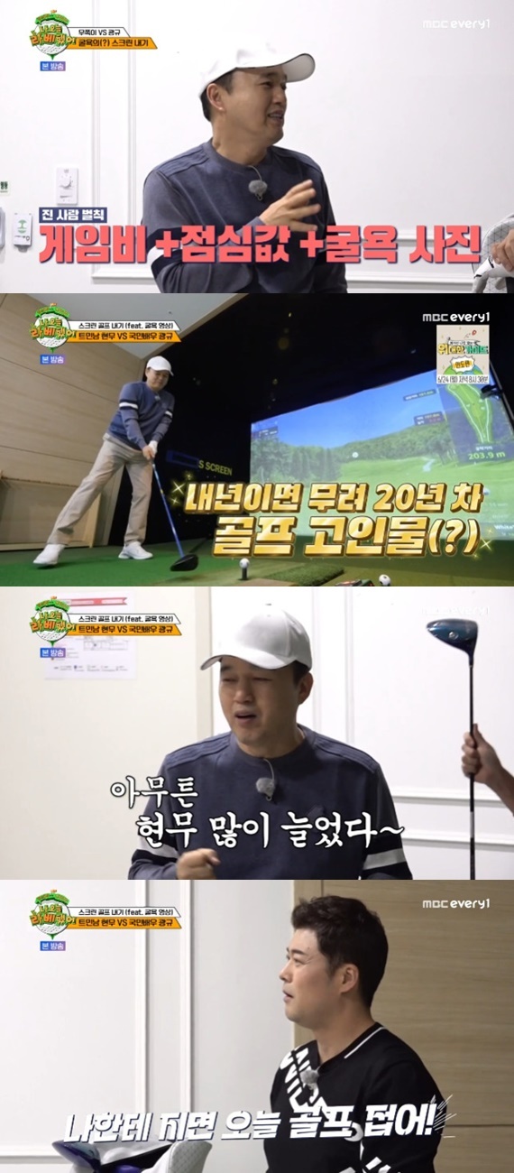 MBC에브리원 '나 오늘 라베했어' 캡처