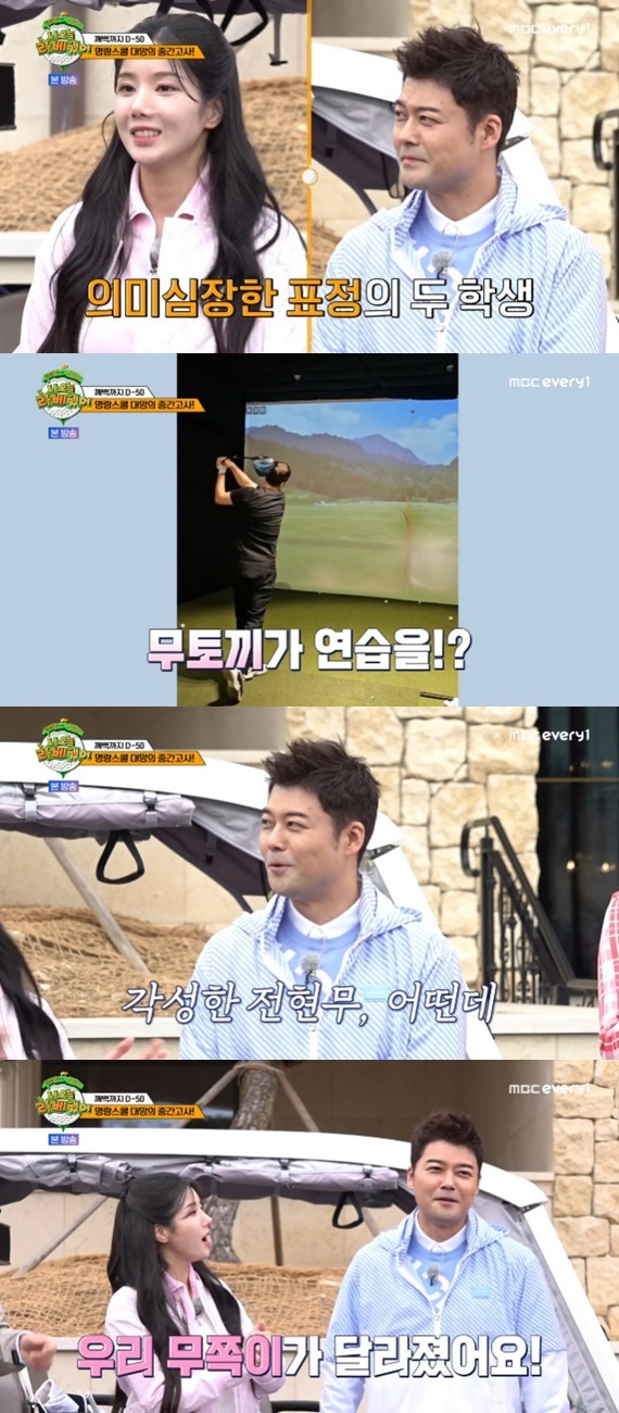 MBC에브리원 '나 오늘 라베했어' 캡처
