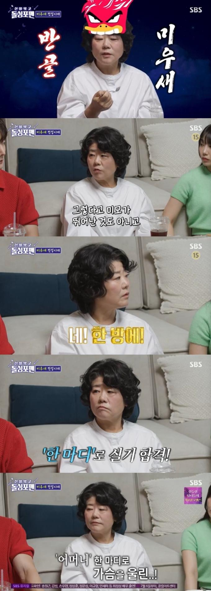SBS '신발벗고 돌싱포맨' 캡처