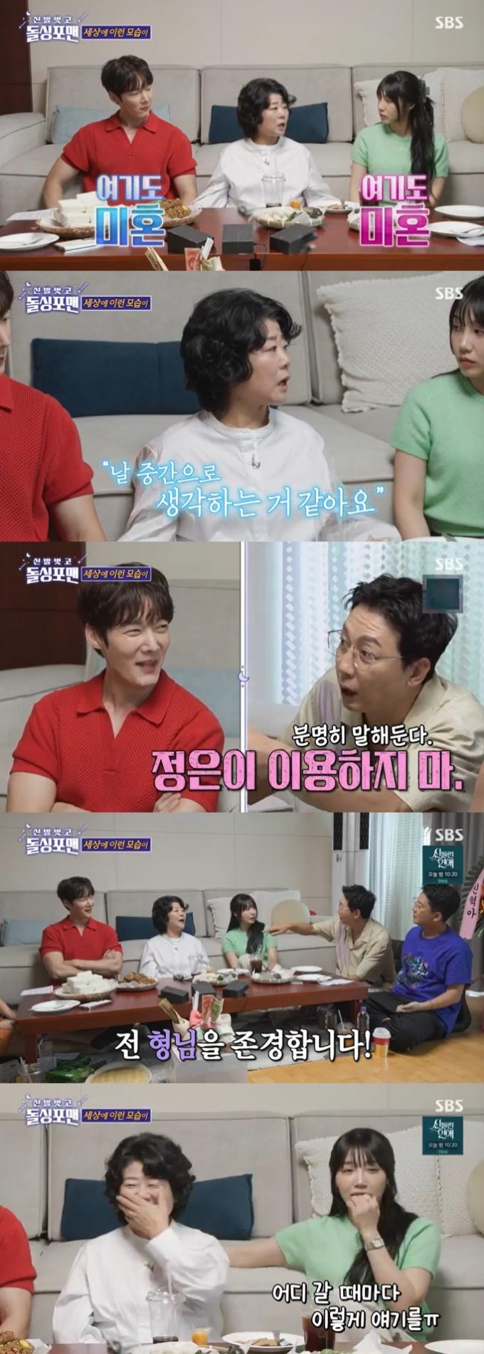 SBS '신발벗고 돌싱포맨' 캡처
