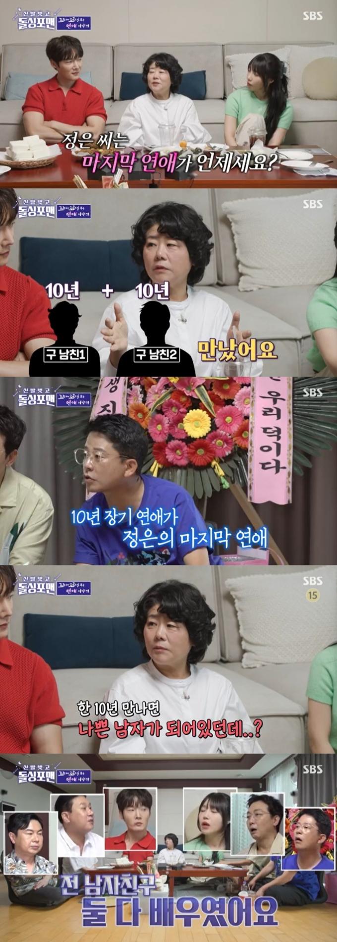 SBS '신발벗고 돌싱포맨' 캡처