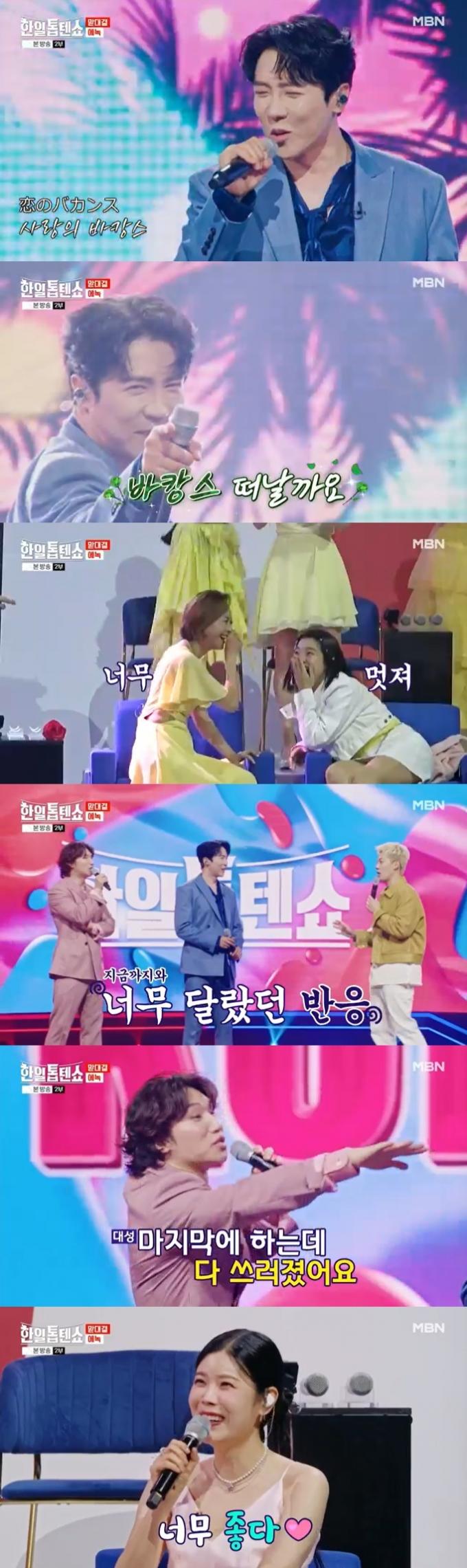 MBN '한일톱텐쇼' 캡처