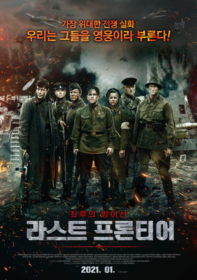 영화 '라스트 프론티어(2020)'의 포스터 갈무리 (출처 : 네이버 영화) 2024.06.18/