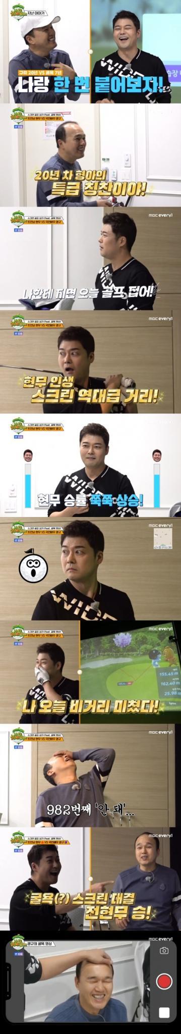 MBC에브리원 '나 오늘 라베했어' 캡처