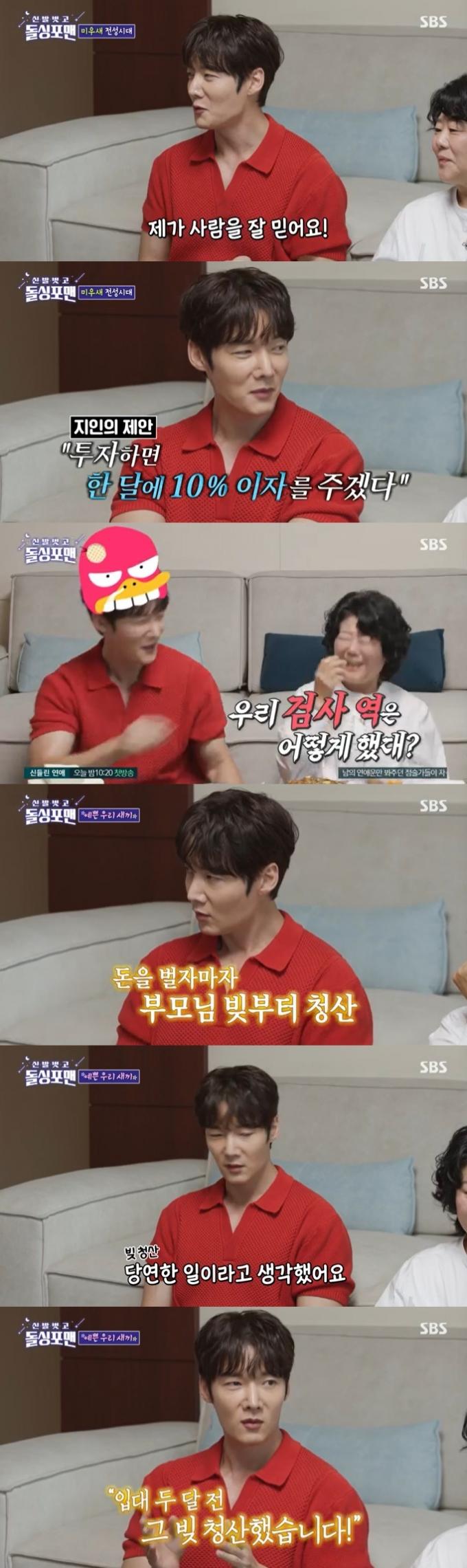 SBS '신발벗고 돌싱포맨' 캡처
