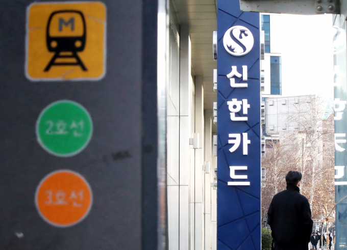 서울 중구 을지로 신한카드 본사 간판. /사진=뉴시스