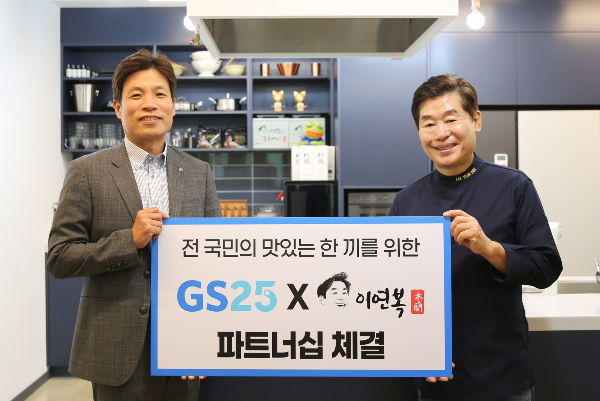 GS25가 이연복 셰프와 중화요리 간편식 개발을 위한 파트너십을 맺었다. 사진은 홍성준 GS리테일 간편MD부문장(왼쪽)과 이 셰프의 모습. /사진=GS리테일