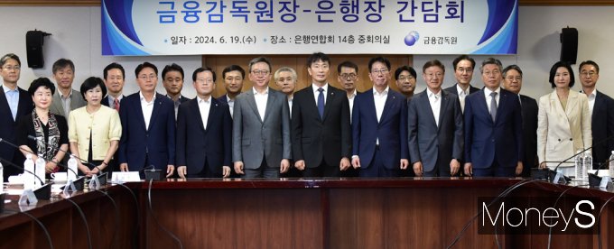 [머니S포토] 이복현 금감원장, ELS·PF 등 주요 현안 관련 은행장 만나…