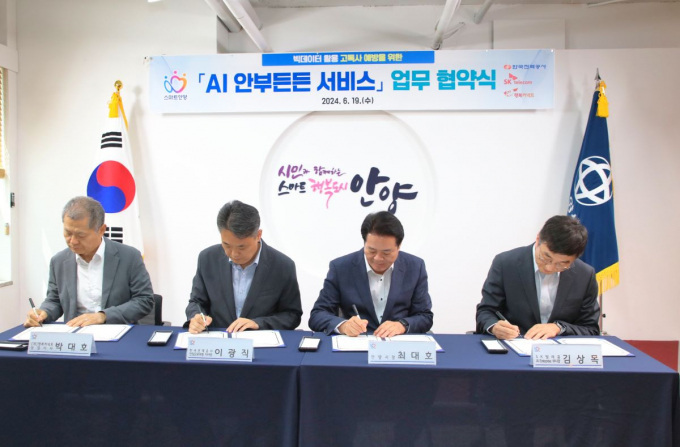  최대호 안양시장을 비롯해 이광직 한국전력공사 안양군포의왕 지사장, 김상목 SK텔레콤 AI Enterprise사업 부사장, 박대호 (재)행복커넥트 상임이사 등이 참석한 가운데 19일 오전 11시 안양시청 접견실에서 '인공지능(AI, 이하 AI) 안부든든 서비스' 협약서에 서명하고 있다. / 사진제공=안양시
