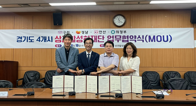 성남‧구리‧안산‧의정부 4개시 상권활성화재단이 19일 성남상권활성화재단 사무실에서 모여 지역경제 살리기에 손을 맞잡았다. 사진 왼쪽부터 한광섭 성남시 상권활성화재단 본부장-송해근 안산시 상권활성화재단 대표이사- 박봉수 의정부시 상권활성화재단 대표이사-김인혜 구리시 상권활성화재단 사무국장. / 사진제공=성남시
