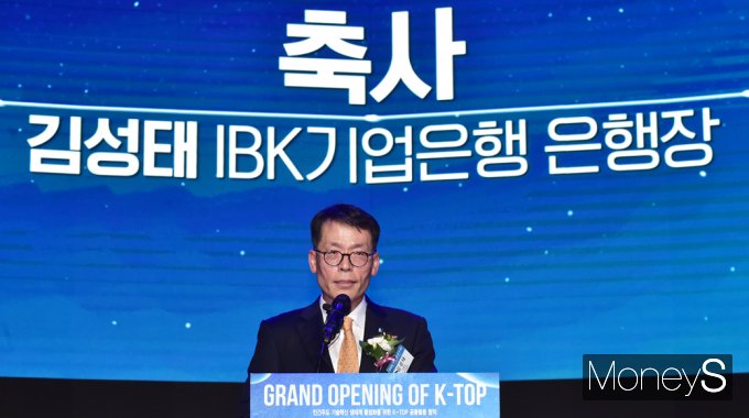 [머니S포토] 'K-TOP' 공동활용 업무협약, 김성태 기은 행장의 축사