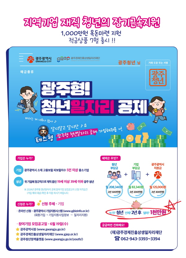 광주형 청년 일자리 공제./사진=광주시