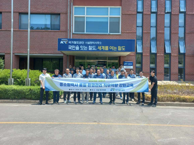 국가철도공단이 이날 오송 교육장에서 중소협력업체 직원을 대상으로 '품질·환경관리 직무역량 강화교육'을 시행했다. 사진은 교육생들이 기념촬영을 하는 모습./사진제공=국가철도공단