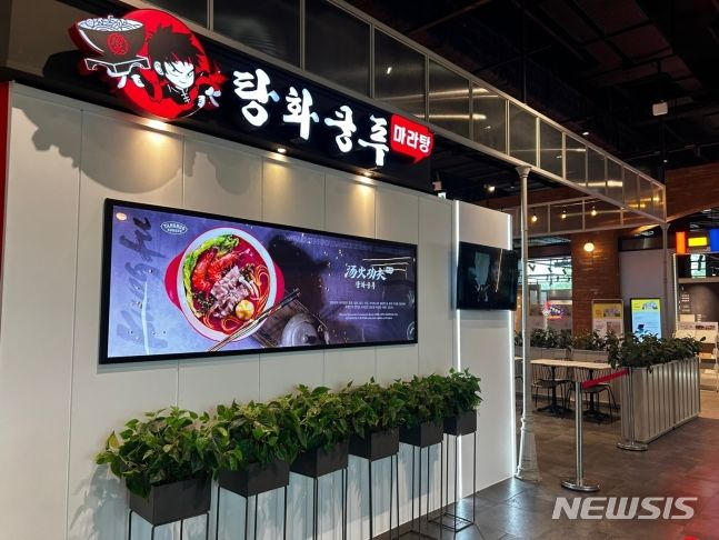 국내 마라탕 프랜차이즈 탕화쿵푸의 매장 수가 크게 늘었다. 사진은 탕화쿵푸 매장. /사진=뉴시스