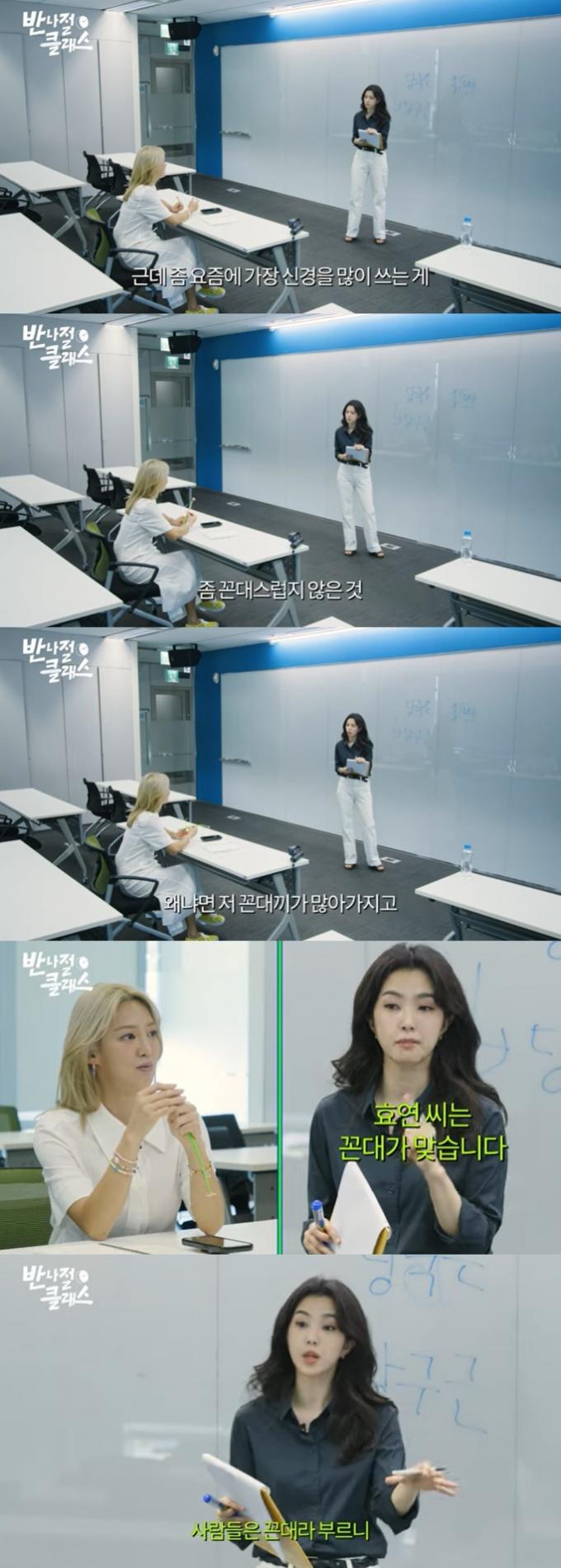 유튜브 채널 '효연의 레벨업' 화면 캡처