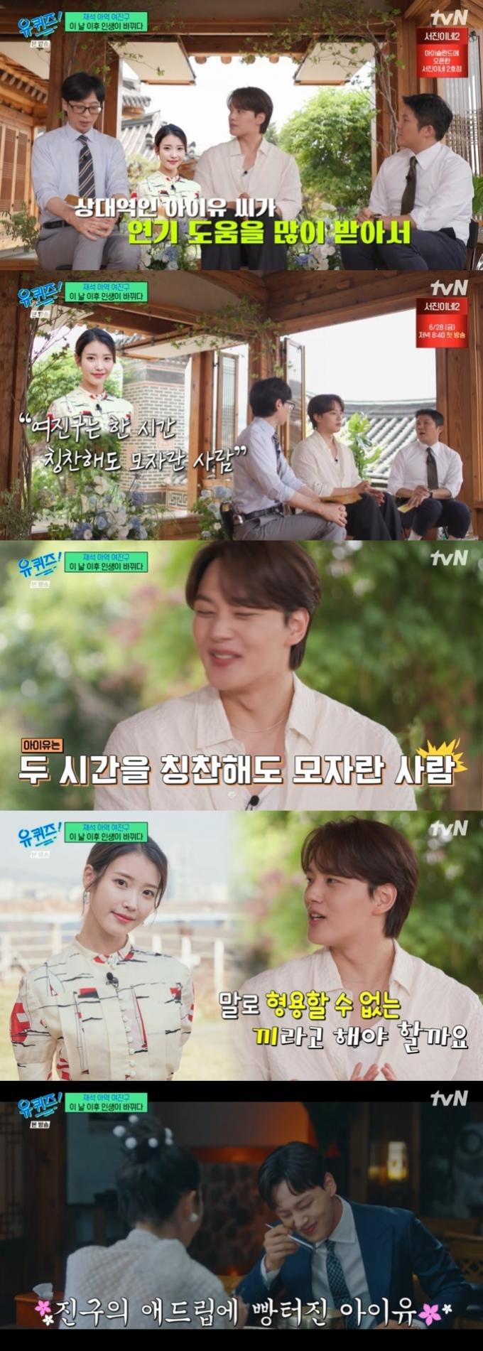 tvN '유 퀴즈 온 더 블럭' 캡처