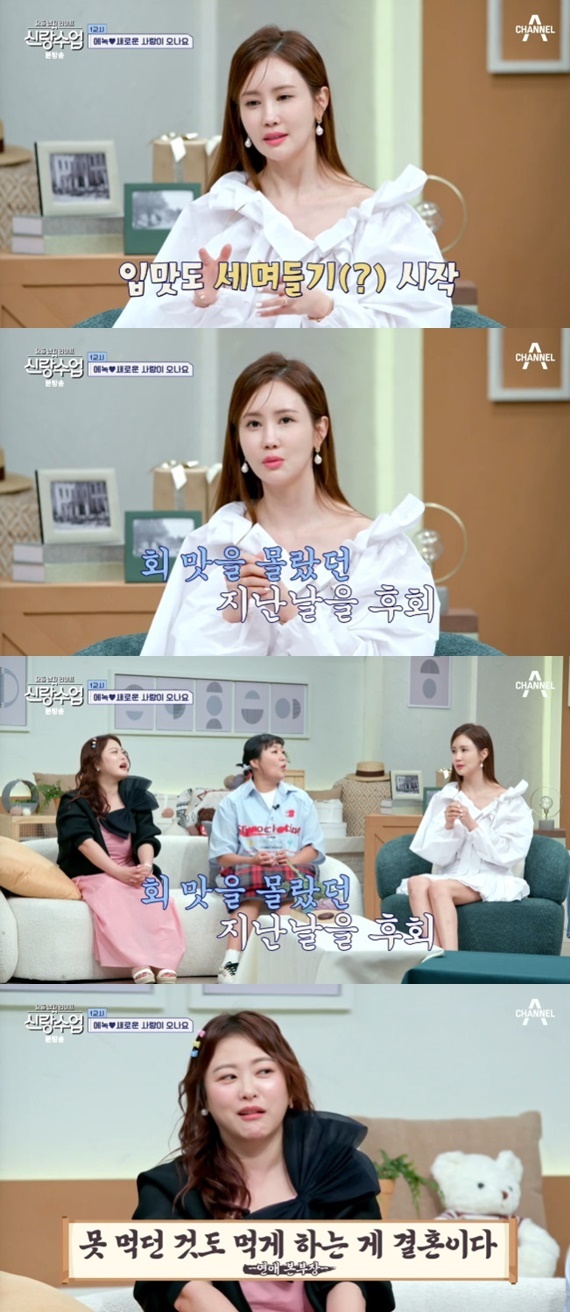 채널A '요즘 남자 라이프-신랑수업' 캡처