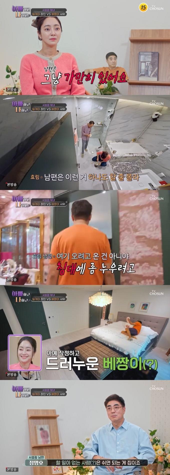 TV조선 '아빠하고 나하고' 캡처
