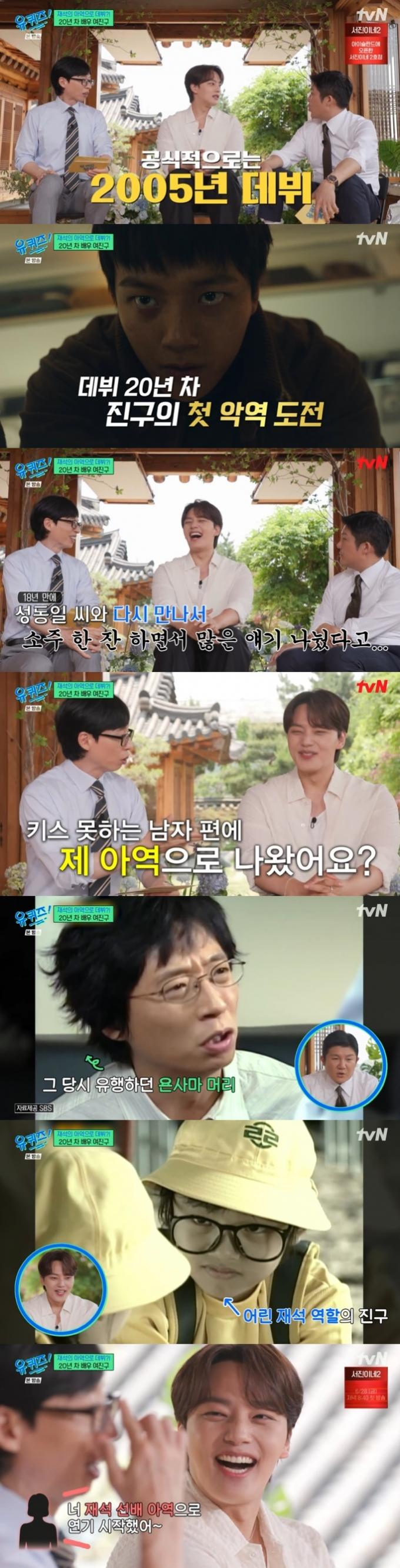 tvN '유 퀴즈 온 더 블럭' 캡처