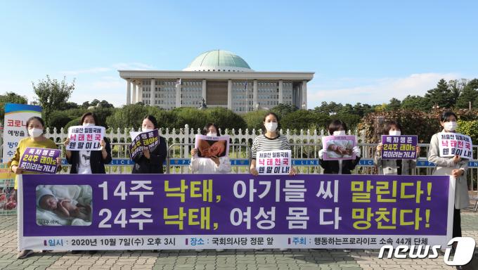 문재인 정부가 임신 14주까지 낙태를 허용하는 형법 개정안을 입법 예고하자 임신중단(낙태)에 반대하는 시민사회단체 회원들이 지난 2020년 서울 여의도 국회 앞에서 기자회견을 했다. 2020.10.7/뉴스1 ⓒ News1 신웅수 기자